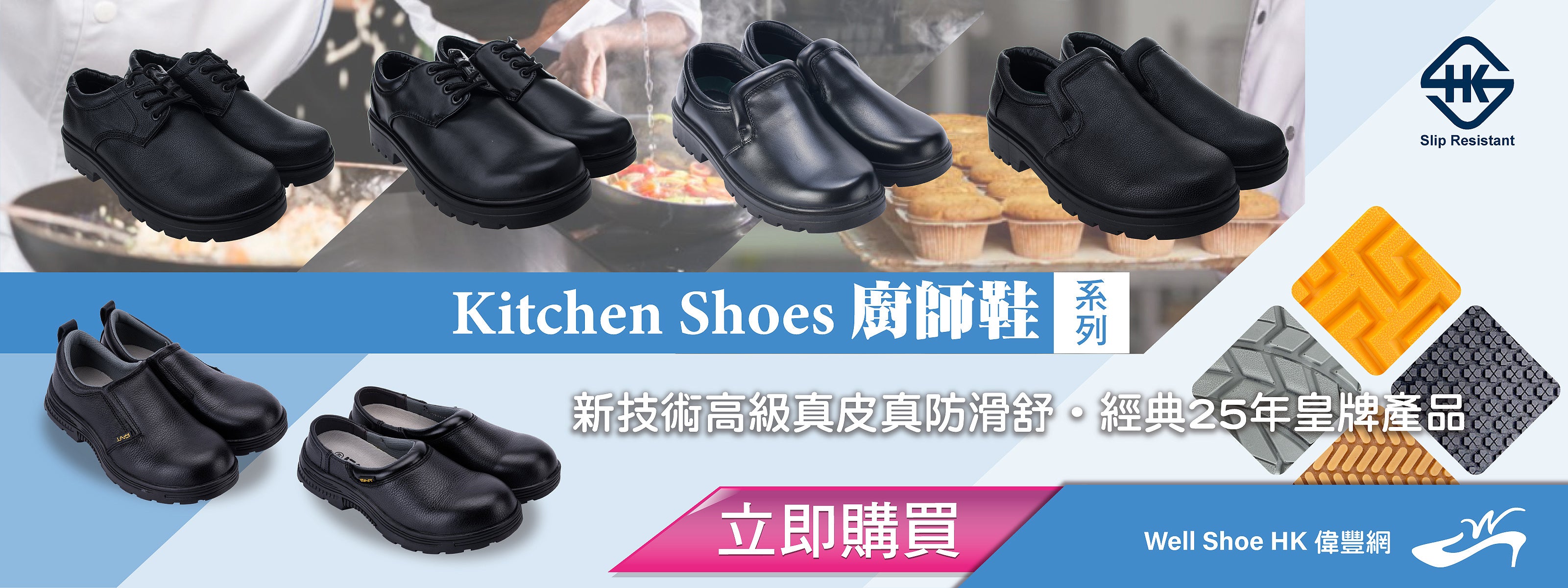 Well Shoe-偉豐鞋-偉豐網-荃灣鞋店-Functional shoes-Hong Kong Tsuen Wan Shoe Store-Tai Wan Shoe-Japan Shoe-高品質功能鞋-台灣進口鞋-日本進口鞋-High-quality shoes-鞋類配件-荃灣進口鞋-香港鞋店-優質鞋類產品-水靴-帆布鞋-廚師鞋-香港鞋品牌-Hong Kong Shoes brand-長者鞋-Hong Kong Rain Boots-Kitchen shoes-Cruthes-Slipper-Well Shoe Hong Kong-Anello-Arriba-休閒鞋-舒適鞋-健康鞋-皮鞋-Healthy shoes-Leather shoes-Hiking shoes