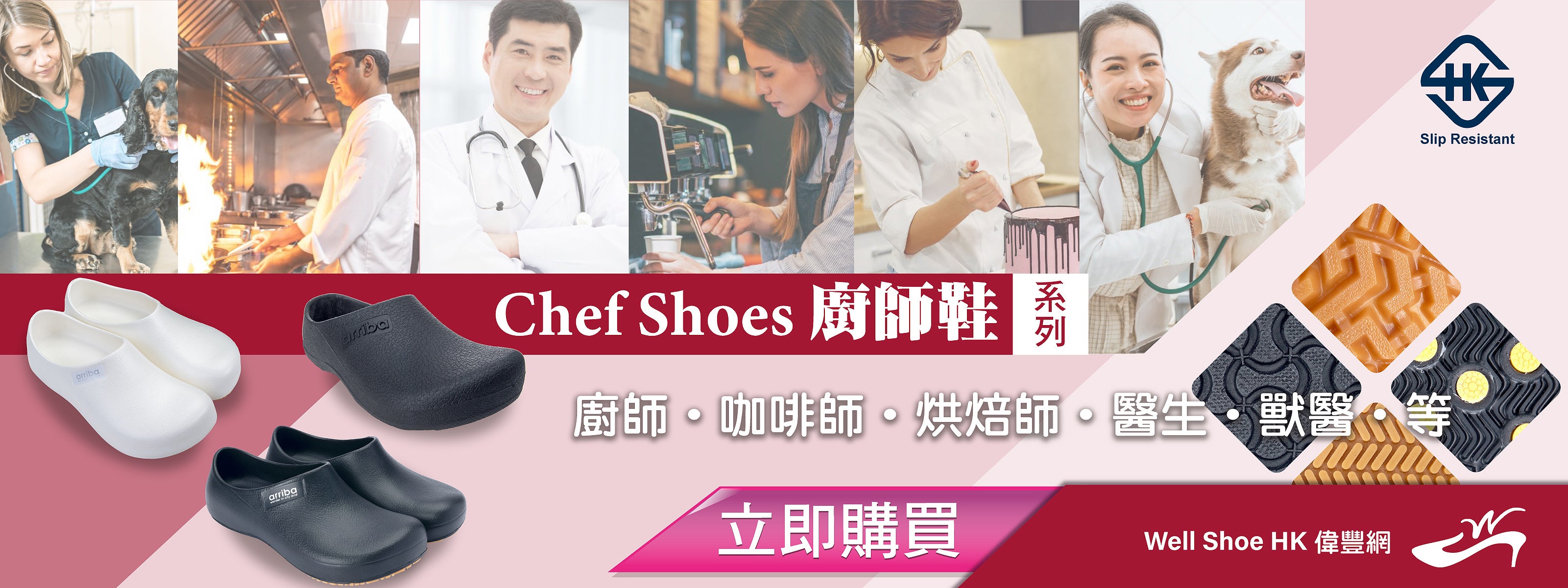 Well Shoe-偉豐鞋-偉豐網-荃灣鞋店-Functional shoes-Hong Kong Tsuen Wan Shoe Store-Tai Wan Shoe-Japan Shoe-高品質功能鞋-台灣進口鞋-日本進口鞋-High-quality shoes-鞋類配件-荃灣進口鞋-香港鞋店-優質鞋類產品-水靴-帆布鞋-廚師鞋-香港鞋品牌-Hong Kong Shoes brand-長者鞋-Hong Kong Rain Boots-Kitchen shoes-Cruthes-Slipper-Well Shoe Hong Kong-Anello-Arriba-休閒鞋-舒適鞋-健康鞋-皮鞋-Healthy shoes-Leather shoes-Hiking shoes